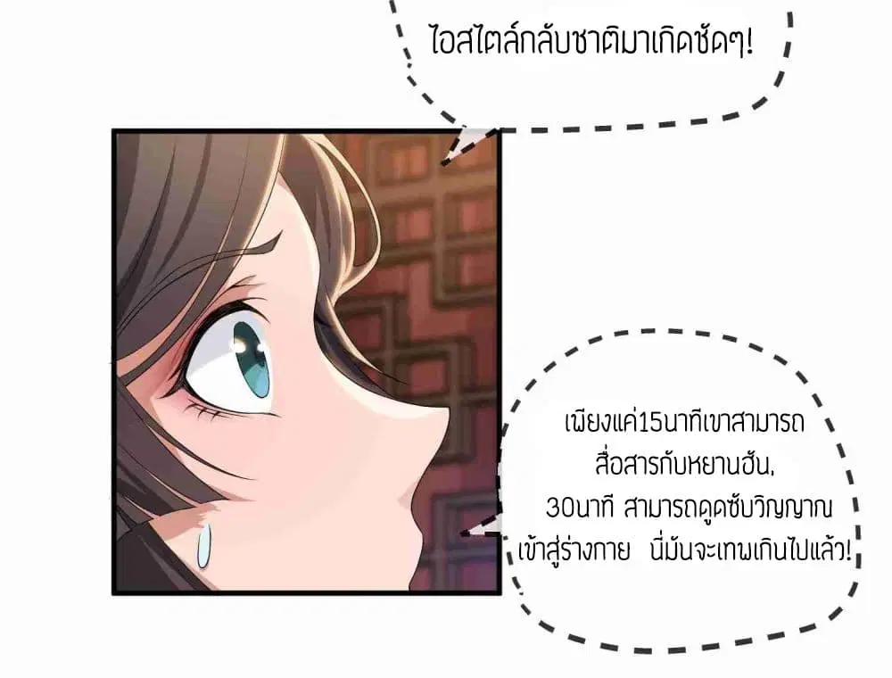 Super Warrior in Another World ตอนที่ 6 หน้า 24