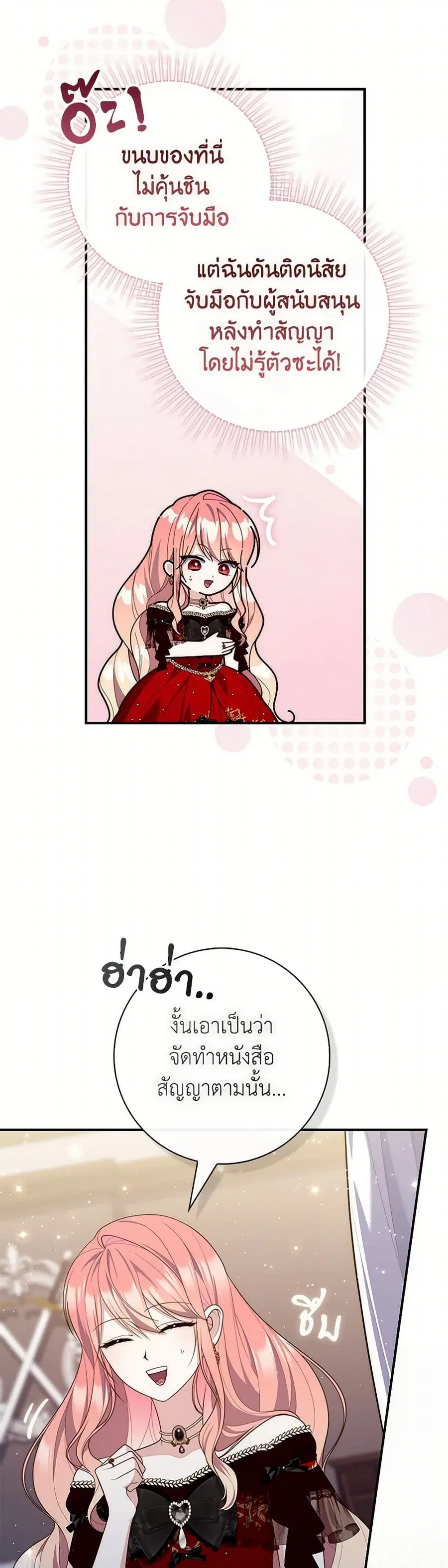Fortune-Telling Lady ตอนที่ 93 หน้า 38