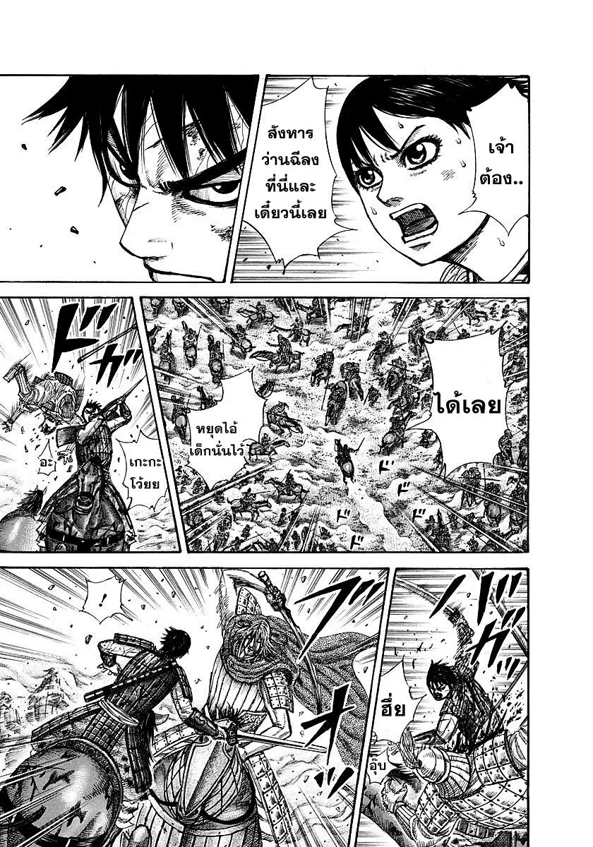 Kingdom ตอนที่ 287 หน้า 7