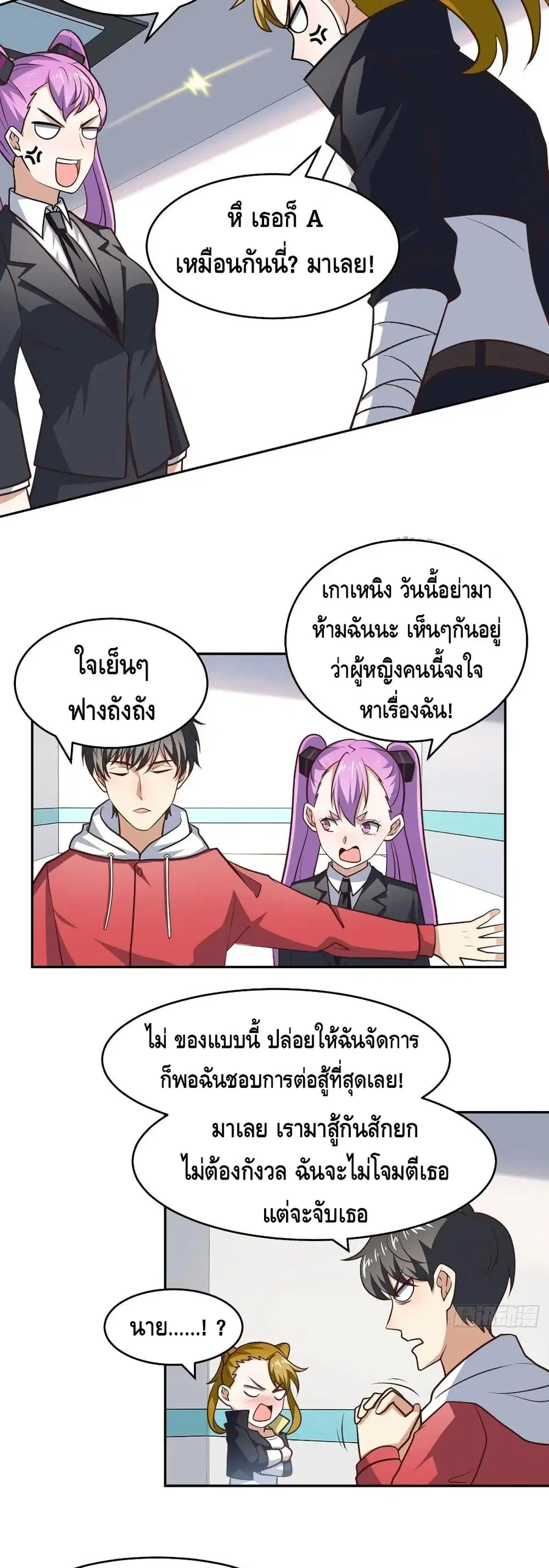 High Energy Strikes ตอนที่ 169 หน้า 16