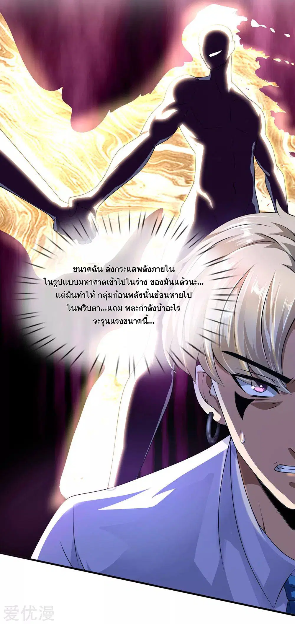 Dushi Zhi Ni Tianxian Zun ตอนที่ 99 หน้า 16