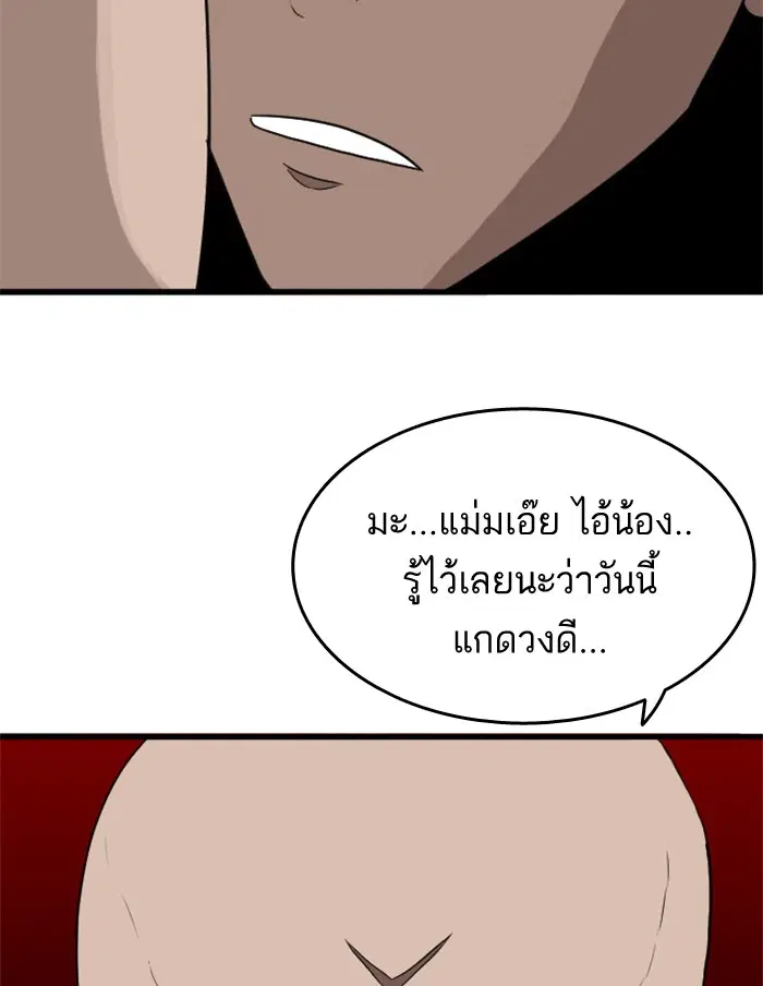 Bad Guy ตอนที่ 6 หน้า 65