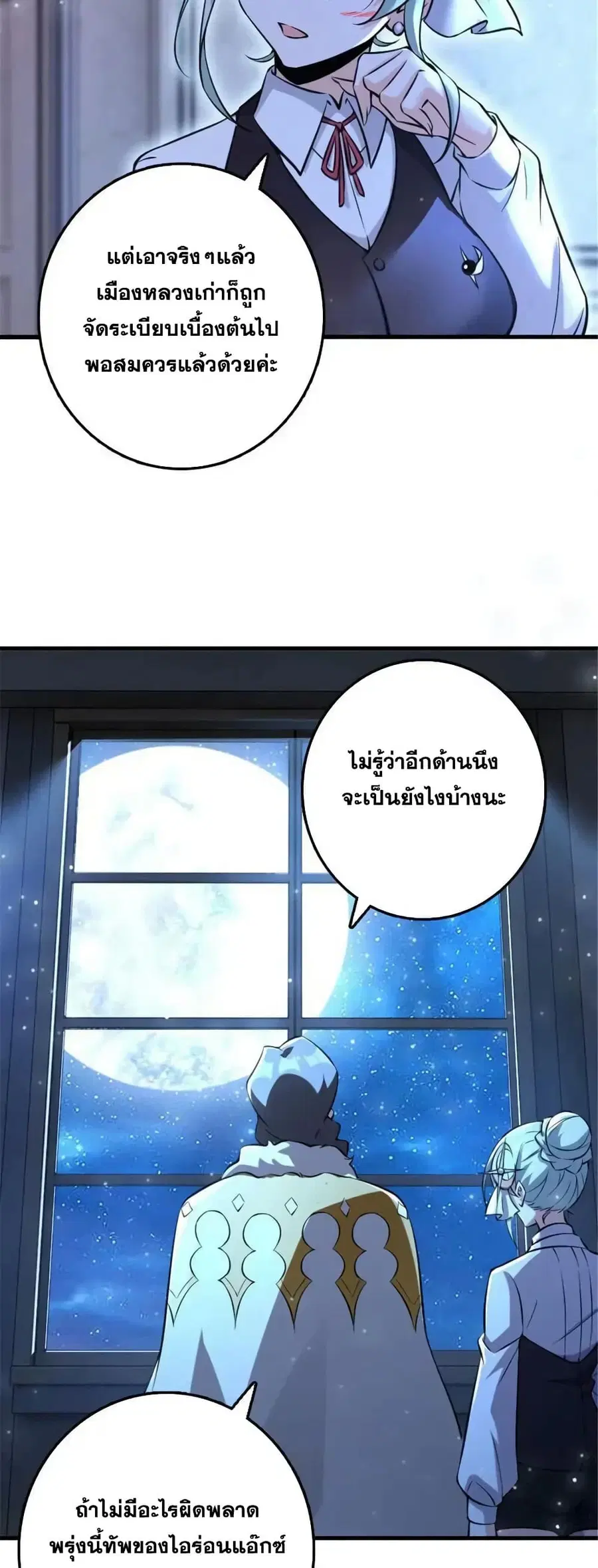 Release That Witch ตอนที่ 511 หน้า 25