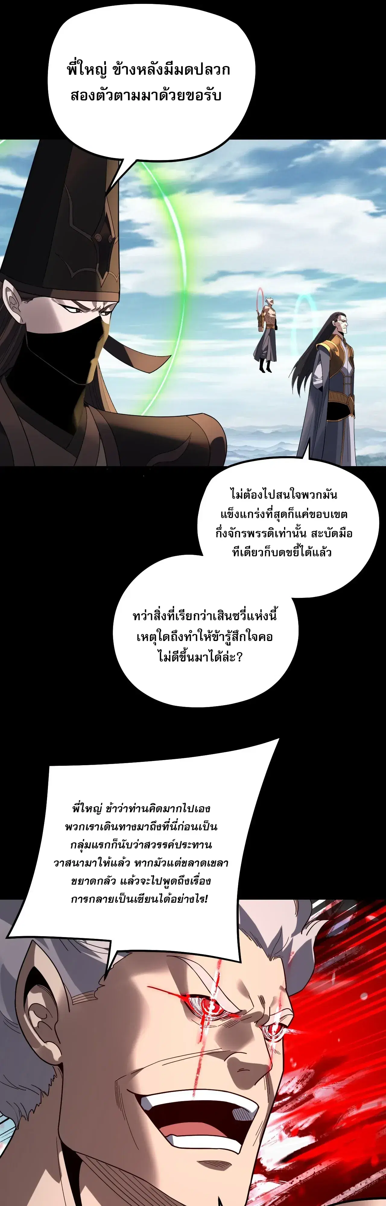 Villain is here ตอนที่ 343 หน้า 11