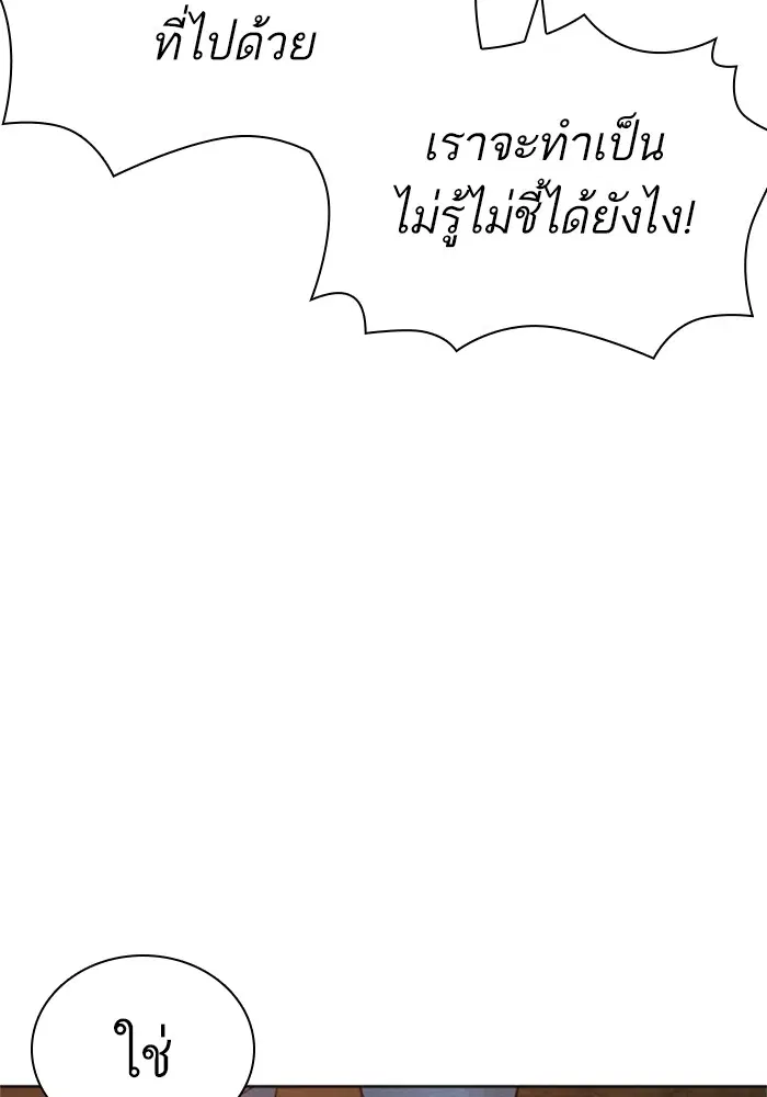 How to Fight ตอนที่ 162 หน้า 108