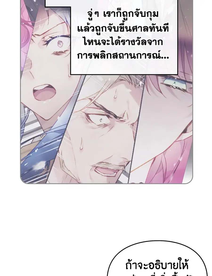 Death Is The Only Ending For The Villainess ตอนที่ 88 หน้า 56