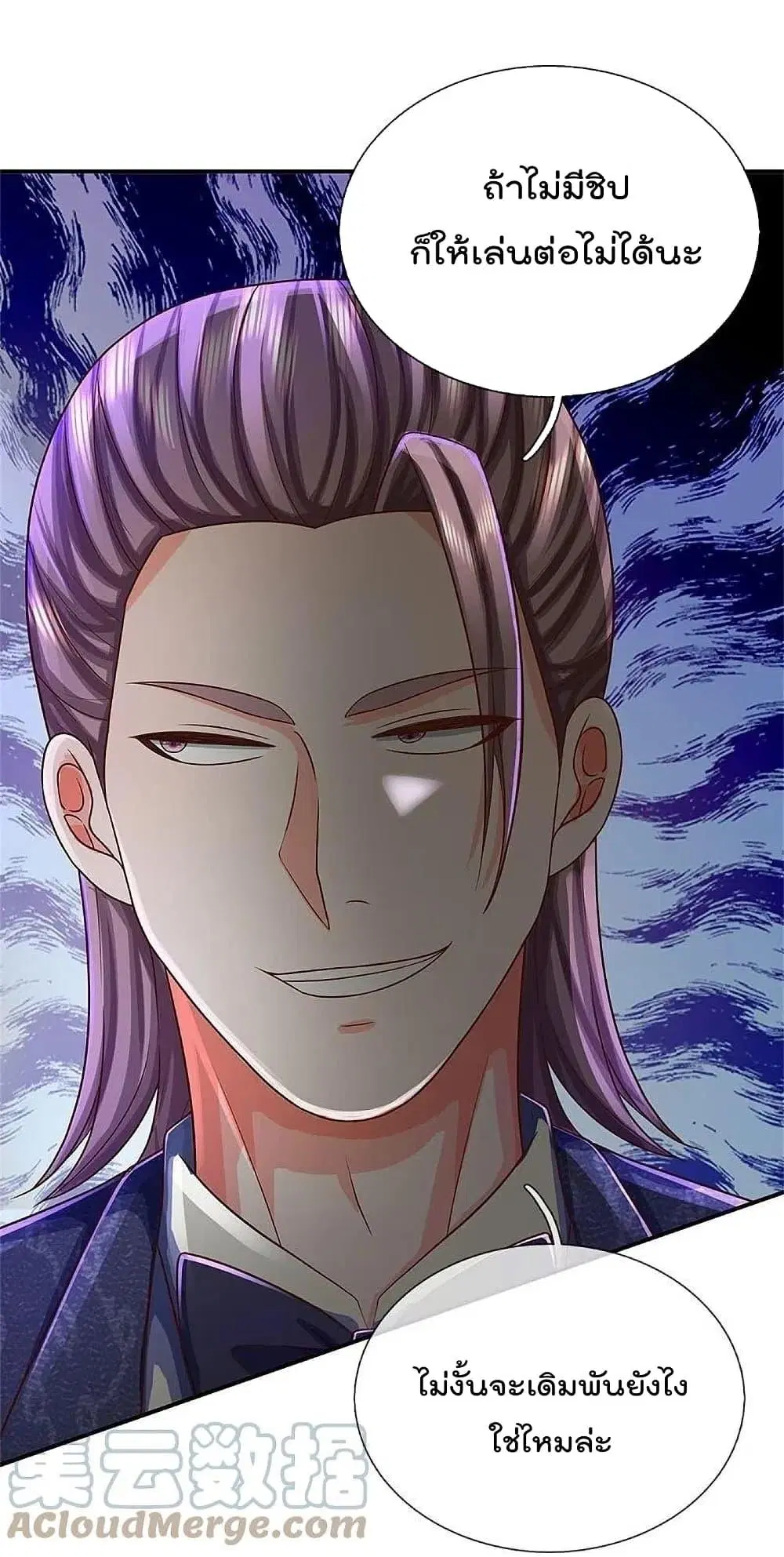 I’m the Great Immortal ตอนที่ 459 หน้า 2
