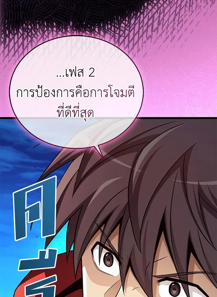 Arcane Sniper ตอนที่ 161 หน้า 105