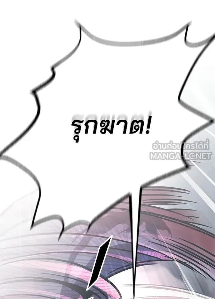 Villain to Kill ตอนที่ 210 หน้า 144