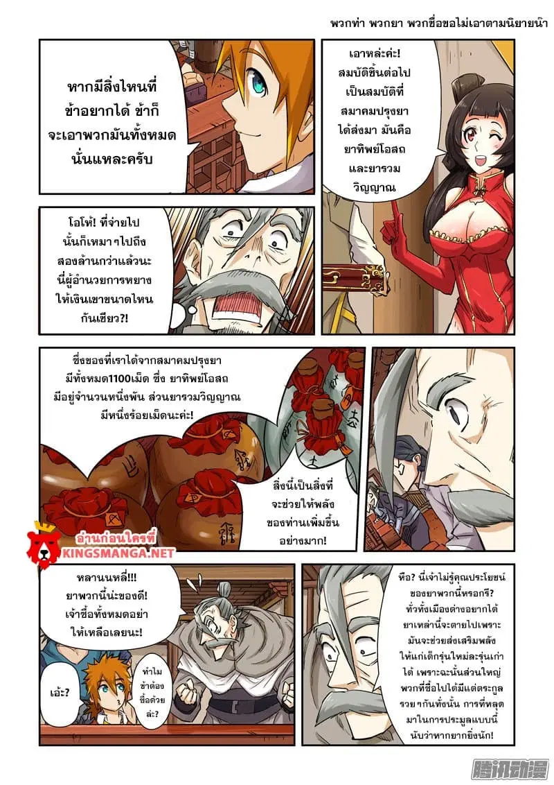 Tales of Demons and Gods ตอนที่ 93 หน้า 5