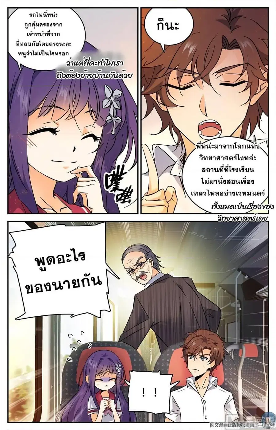 Versatile Mage ตอนที่ 102 หน้า 5