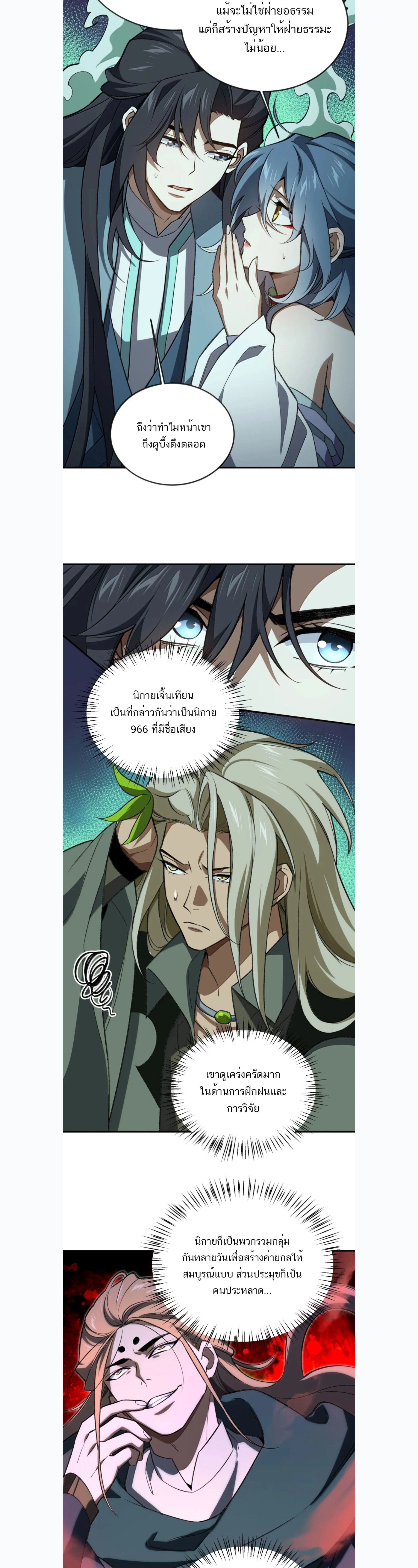 I Work Nine to Five in the Immortal Cultivation World – ข้าอยู่ 9 โมงเช้าถึง 5 โมงเย็น ในโลกของผู้ฝึกเซียน ตอนที่ 124 หน้า 10