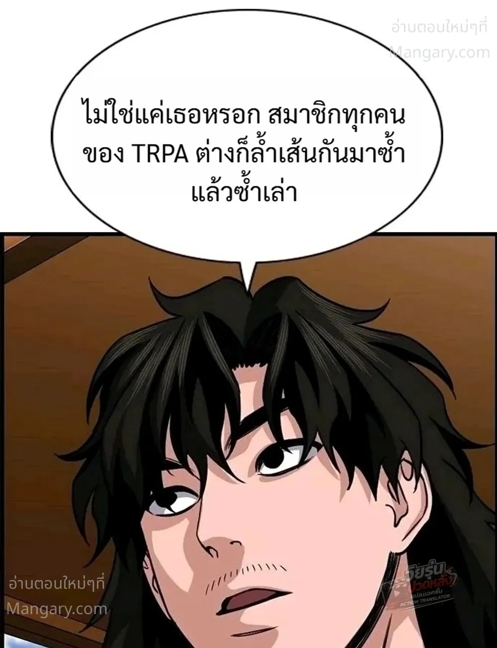 True Education ตอนที่ 261 หน้า 33