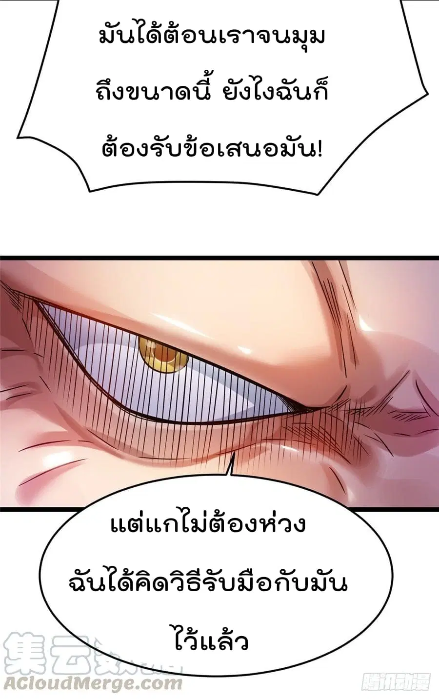Immortal King of City ตอนที่ 68 หน้า 9