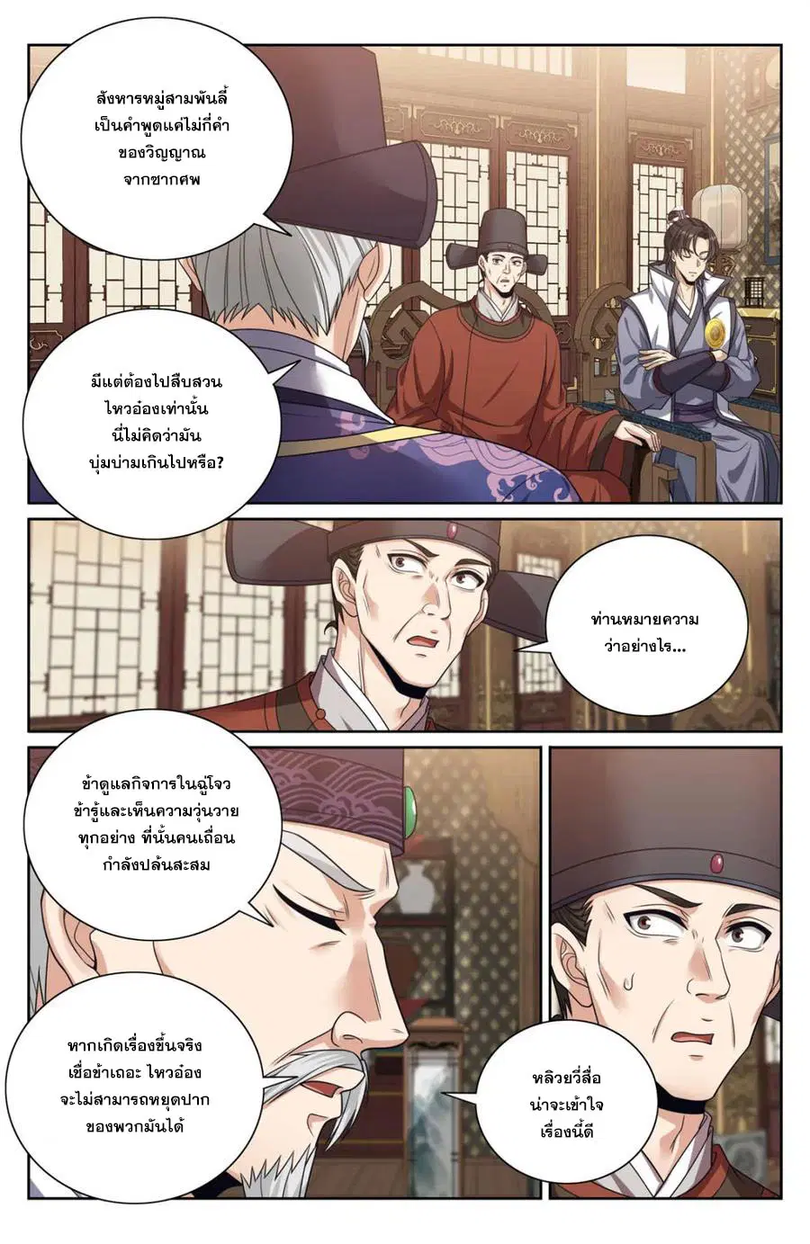 Nightwatcher ตอนที่ 448 หน้า 16