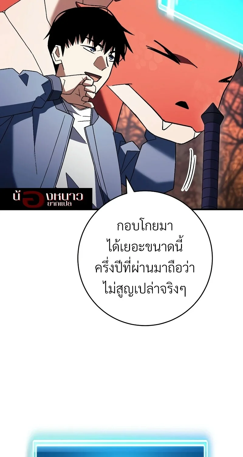 The Hero Returns ตอนที่ 122 หน้า 90