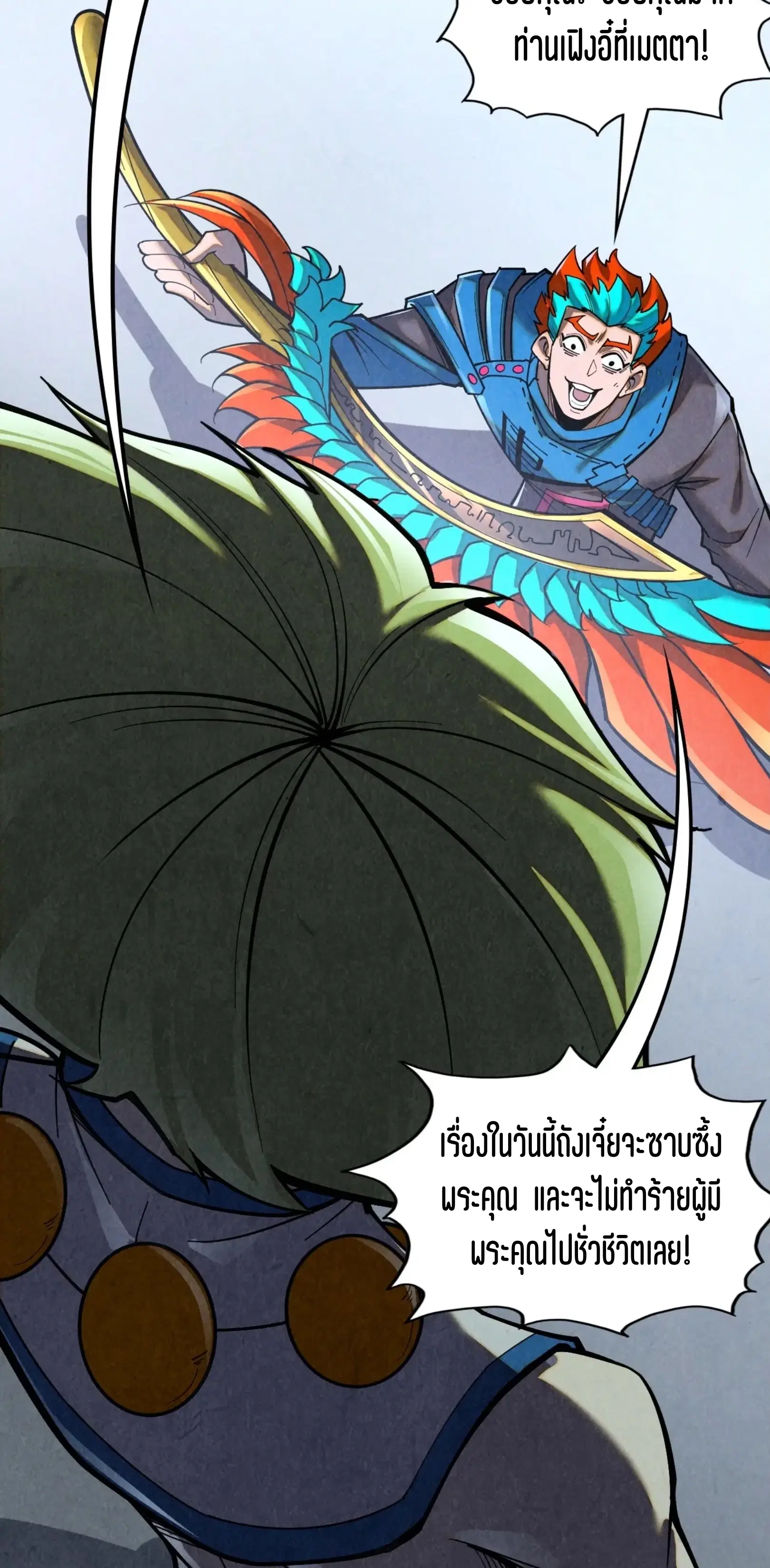 The Eternal Supreme ตอนที่ 364 หน้า 54