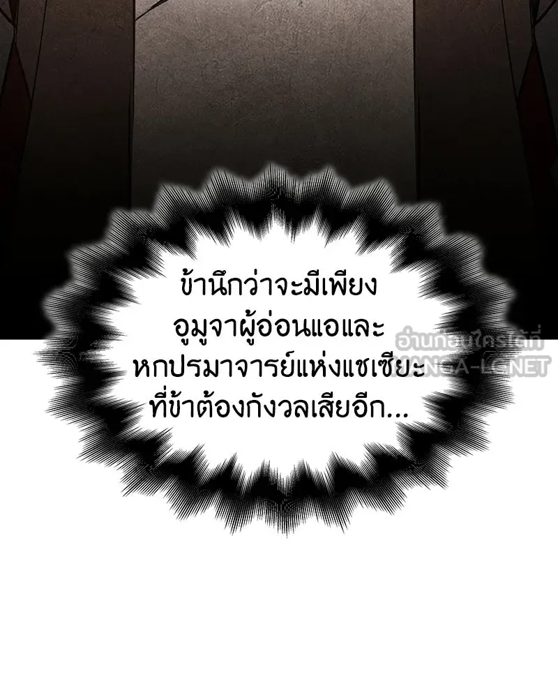 I Reincarnated As The Crazed Heir เกิดอีกทีเป็นว่าที่ประมุขลัทธิมาร ตอนที่ 130 หน้า 30