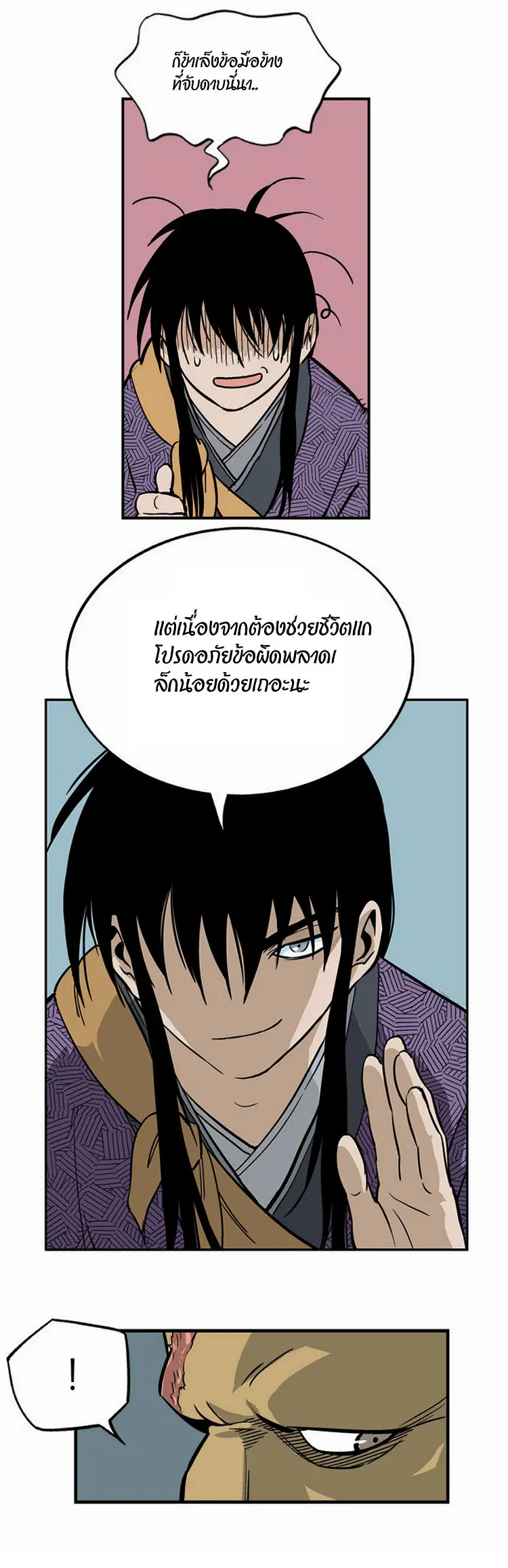 Gosu ตอนที่ 1 หน้า 23