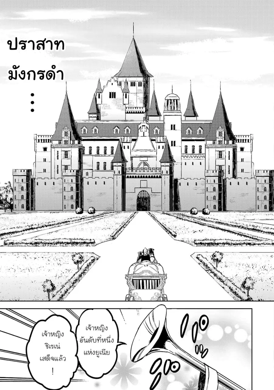 Hanayome no Yangotonaki Jijou ตอนที่ 2 หน้า 5