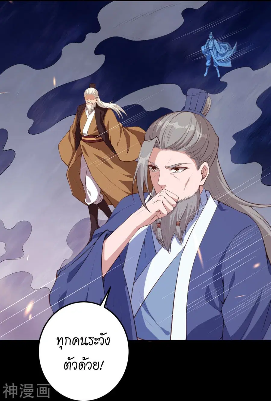 Against the Gods ตอนที่ 431 หน้า 10