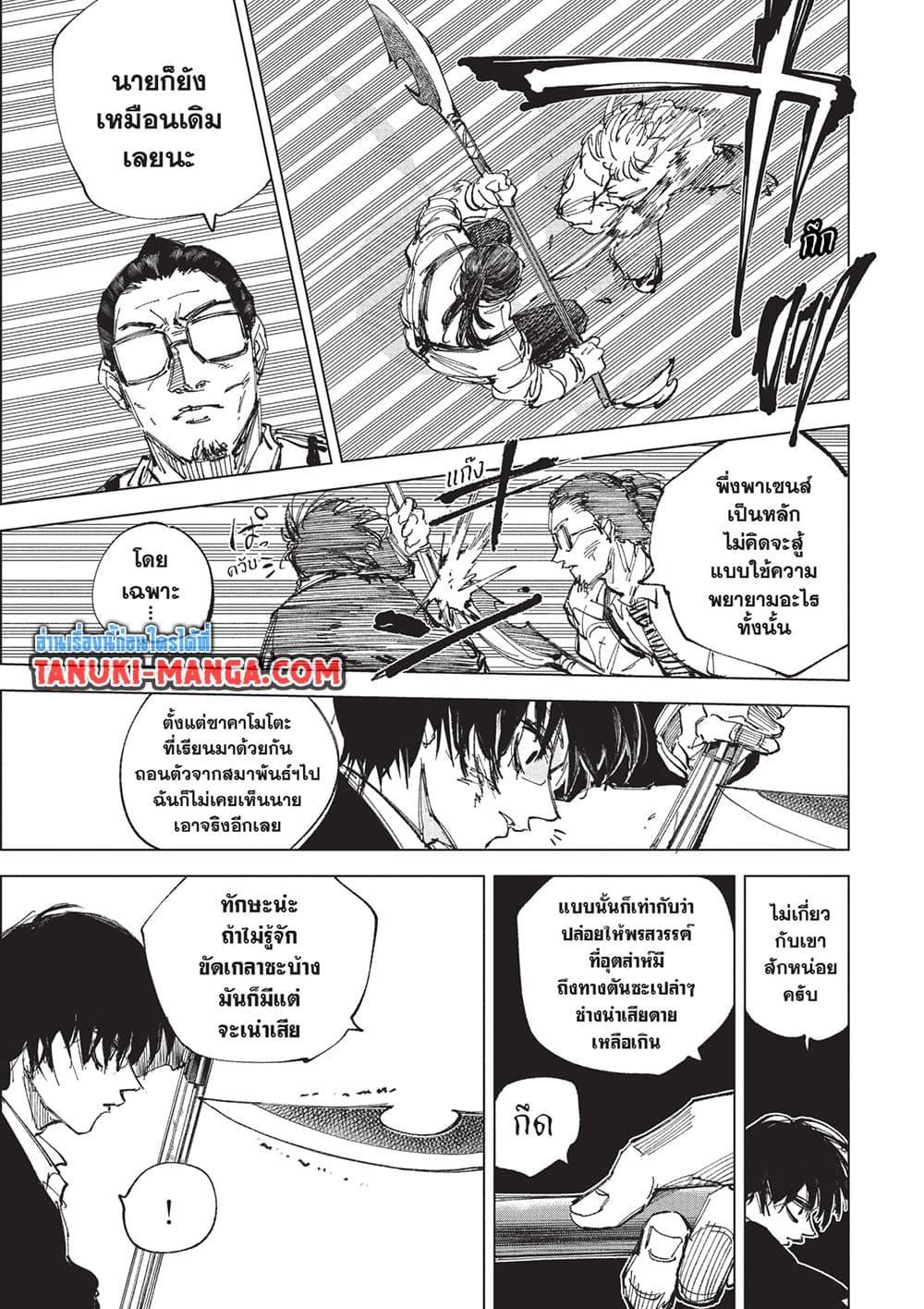 Sakamoto Days ตอนที่ 247 หน้า 5