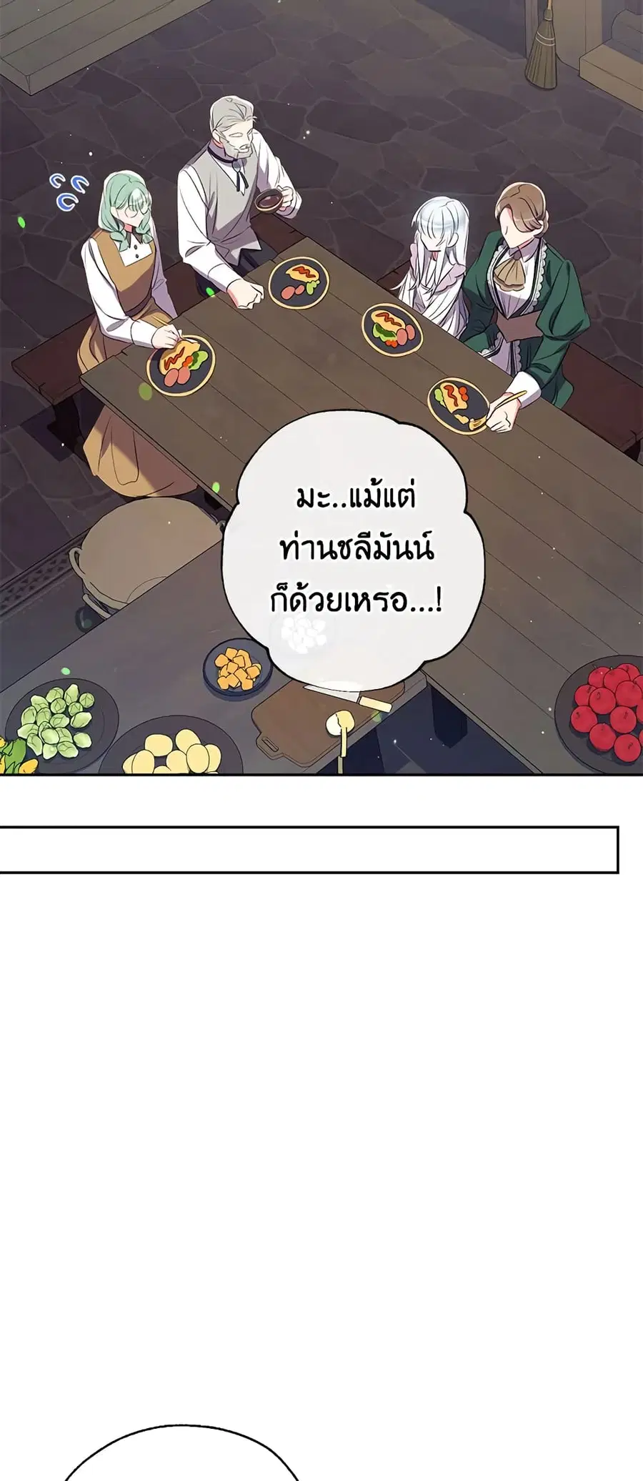 Can We Become a Family? ตอนที่ 40 หน้า 23