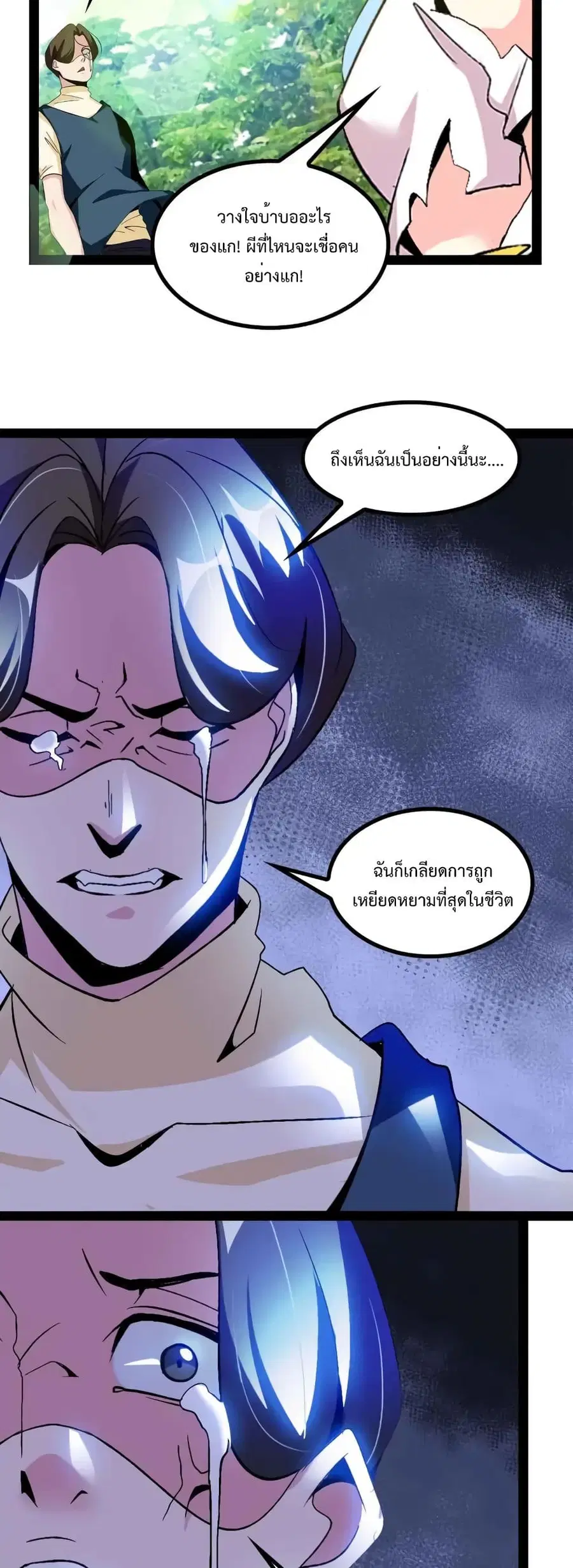 I Am An Invincible Genius ตอนที่ 129 หน้า 18