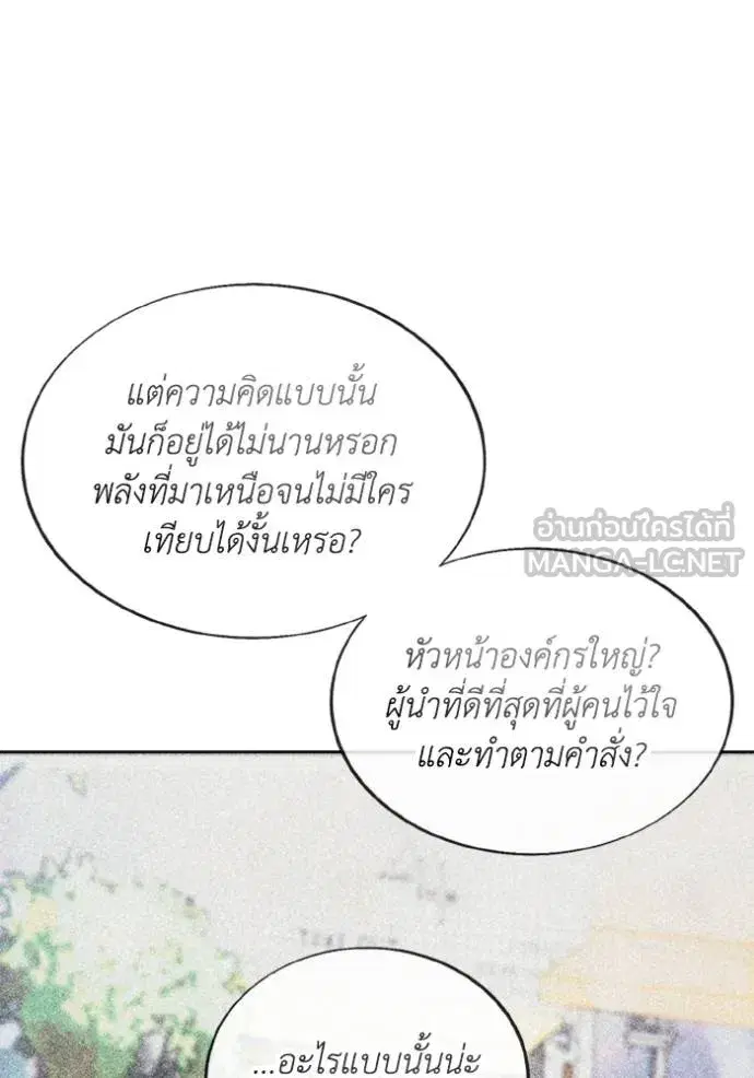 How to Live as a Villain ตอนที่ 175 หน้า 82