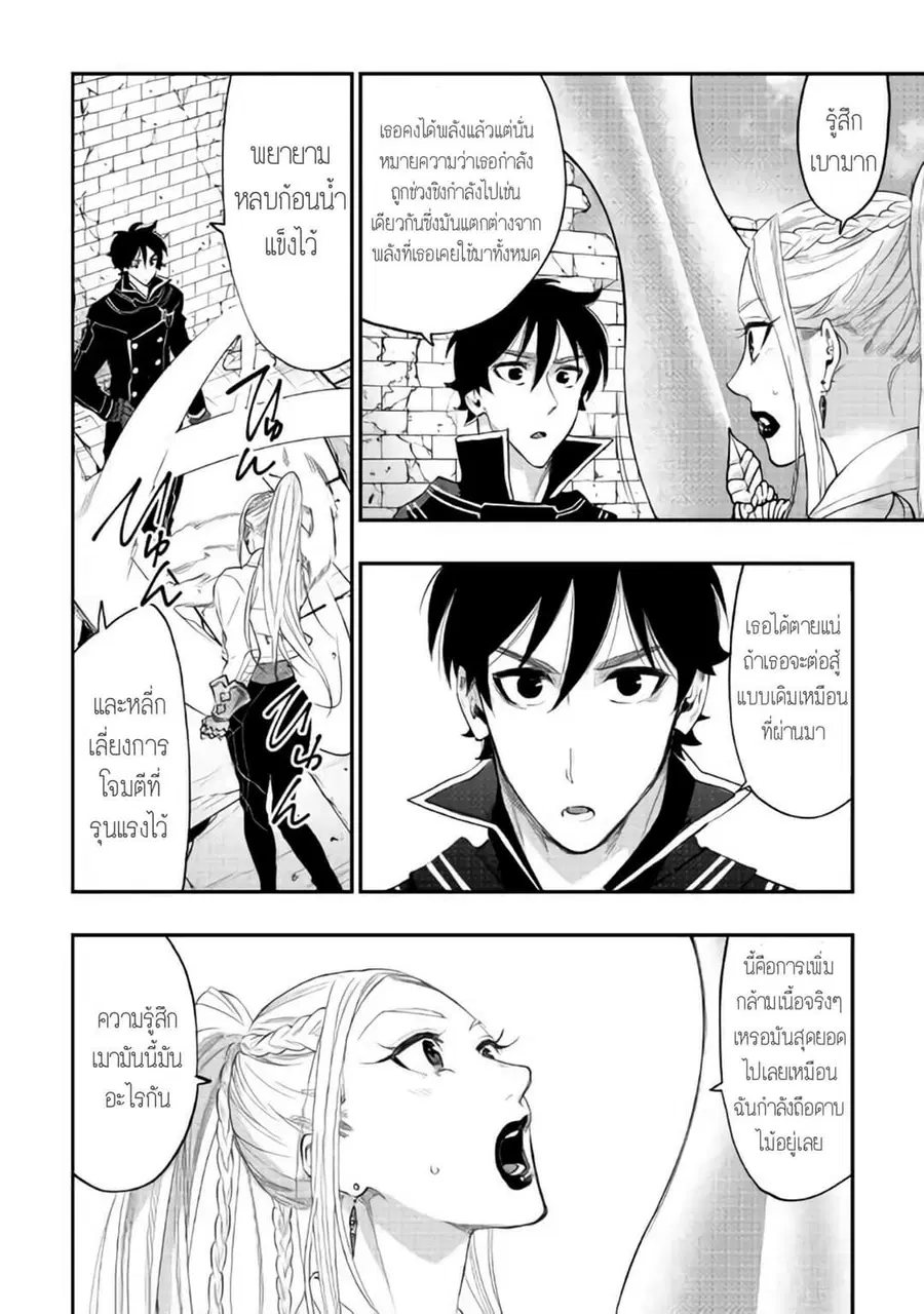 The New Gate ตอนที่ 44 หน้า 30