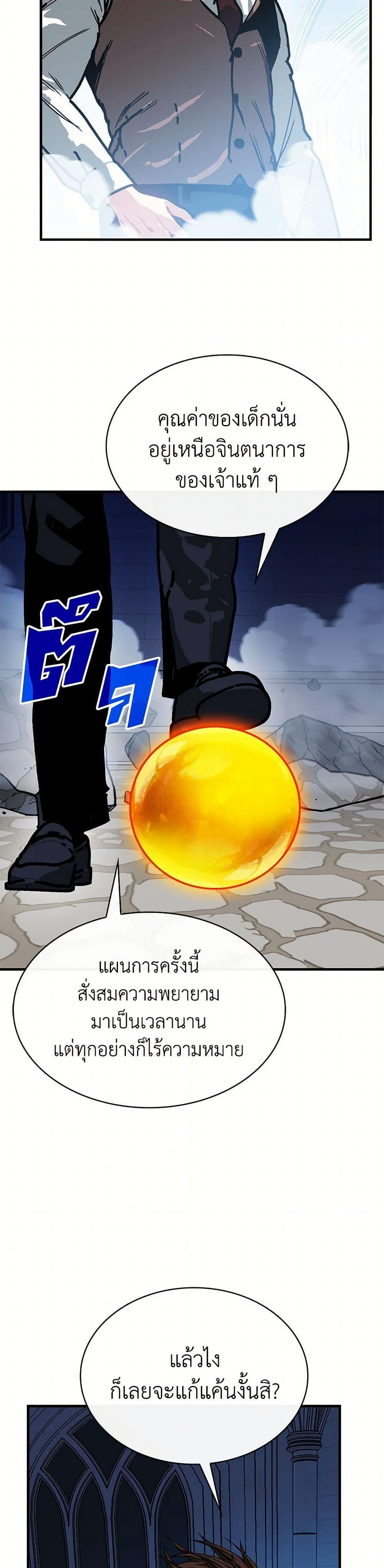 SSS-Class Gacha Hunter ตอนที่ 114 หน้า 29