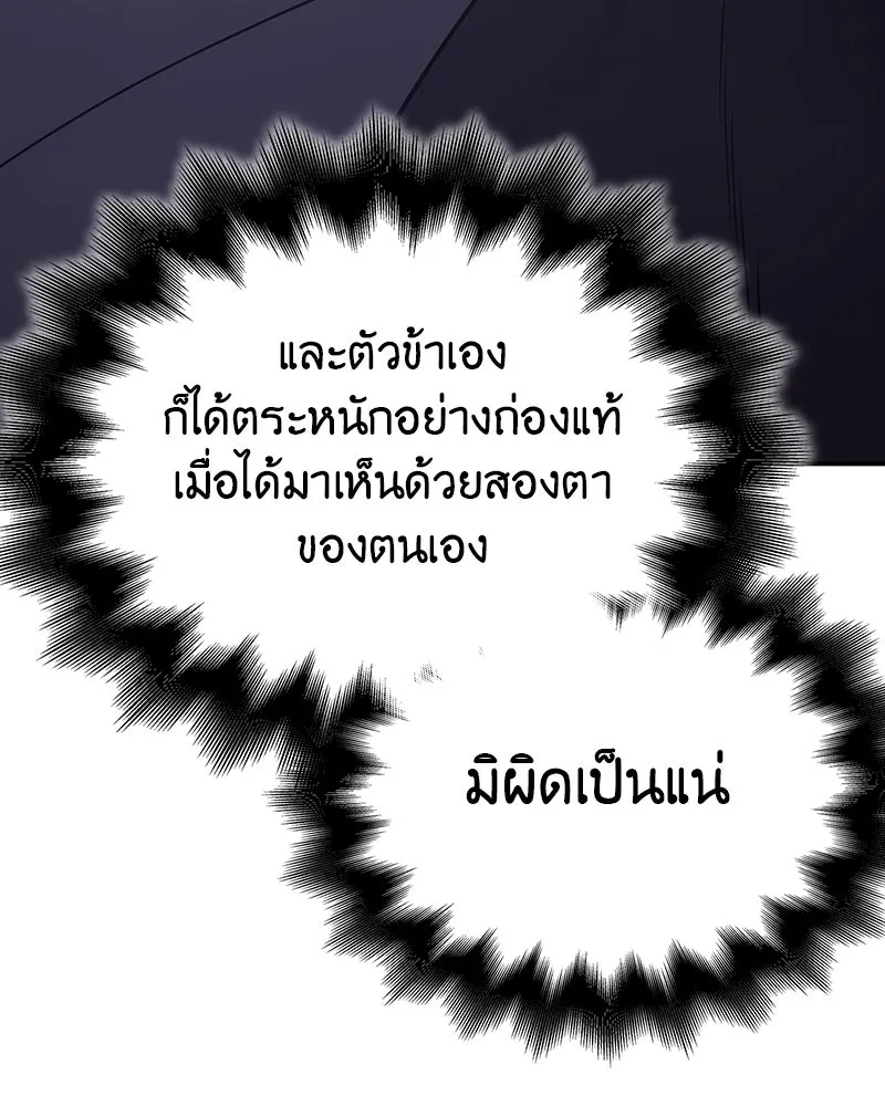 I Reincarnated As The Crazed Heir เกิดอีกทีเป็นว่าที่ประมุขลัทธิมาร ตอนที่ 116 หน้า 79