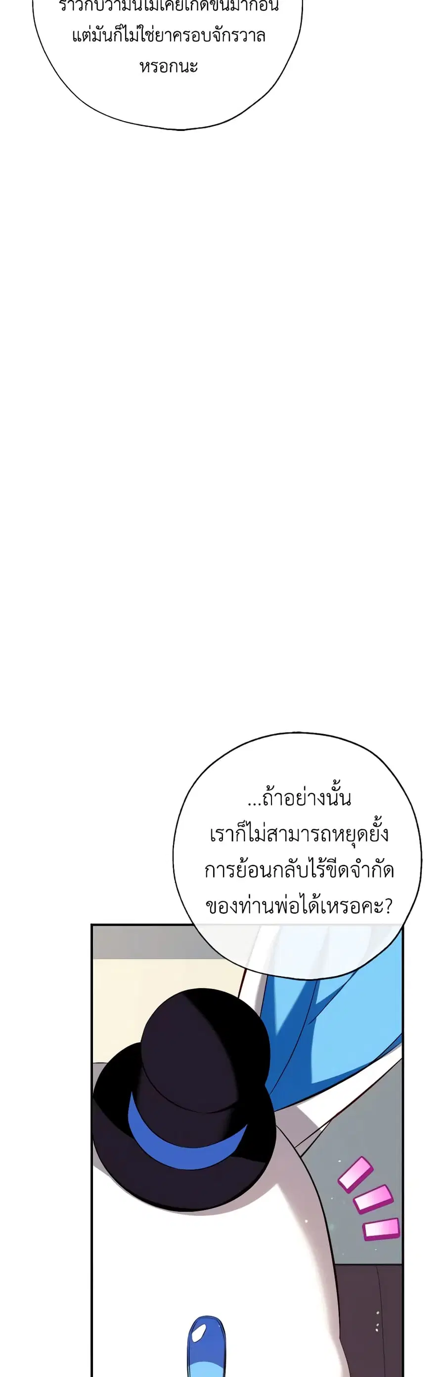 Can We Become a Family? ตอนที่ 95 หน้า 34