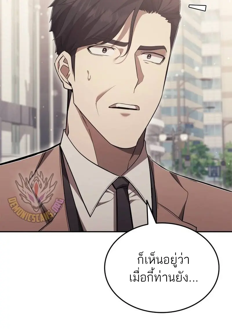 Subscribed To The Transcendental Channels แค่กดสับตะไคร้ ก็ได้พลังมาเฉยเลย ตอนที่ 97 หน้า 109