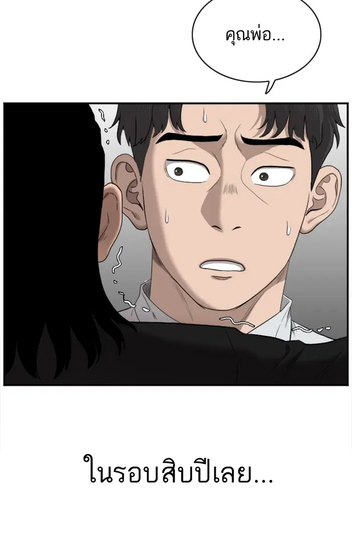 Bad Guy ตอนที่ 27 หน้า 86