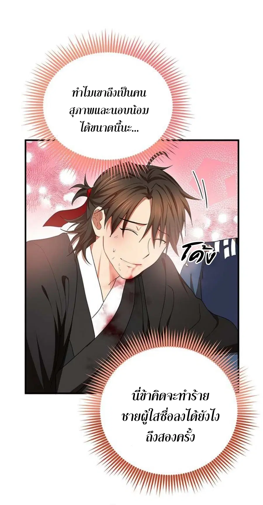 Path of the Shaman ตอนที่ 57 หน้า 55