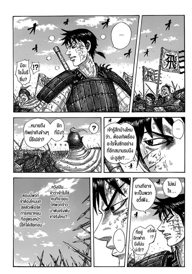 Kingdom ตอนที่ 587 หน้า 5