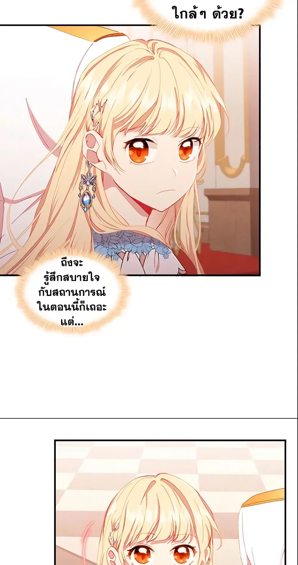 The Beloved Little Princess ตอนที่ 80 หน้า 9
