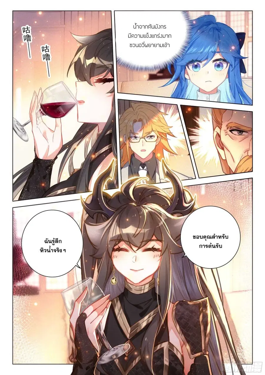 Douluo Dalu IV ตอนที่ 440 หน้า 9