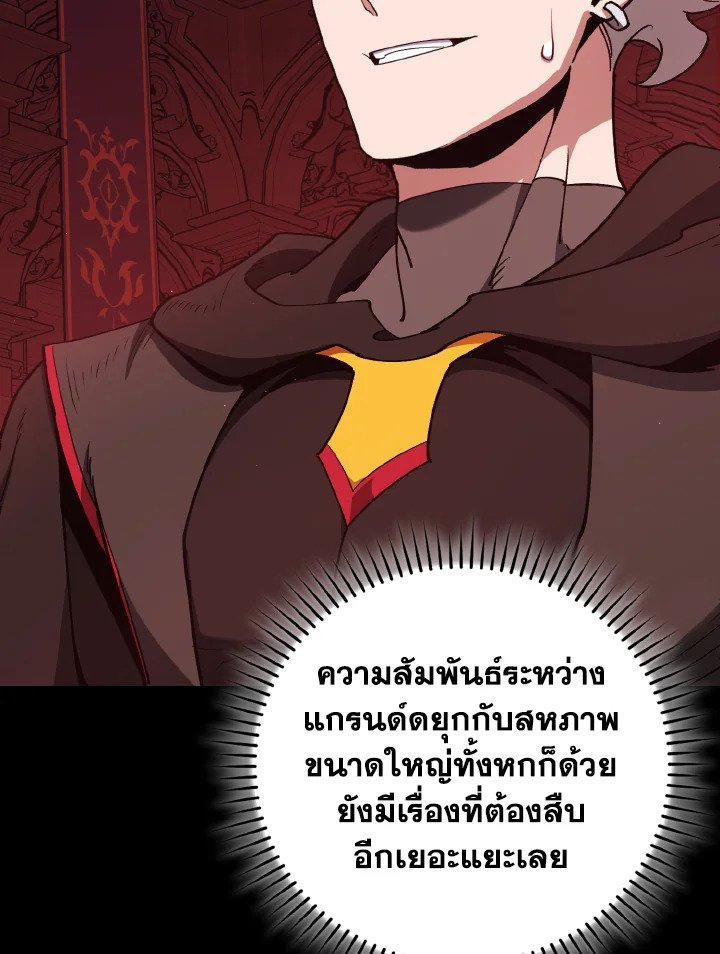 Max Level Player ตอนที่ 96 หน้า 13