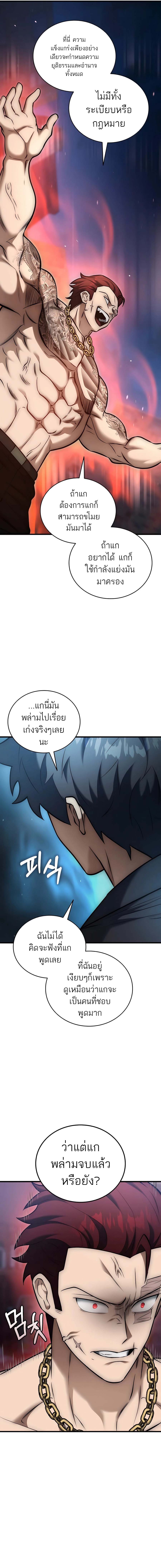 Subscribed To The Transcendental Channels แค่กดสับตะไคร้ ก็ได้พลังมาเฉยเลย ตอนที่ 25 หน้า 14