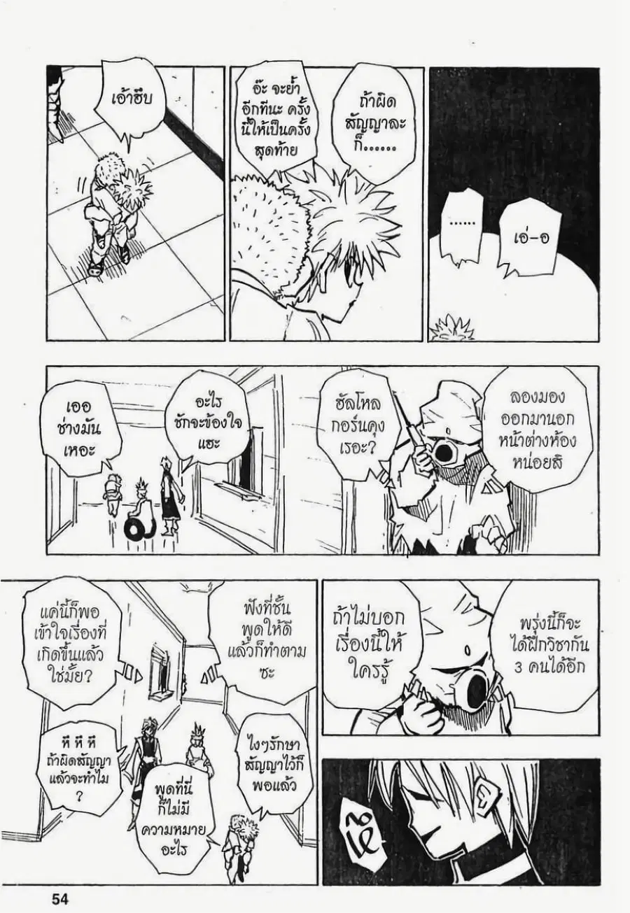 Hunter x Hunter ตอนที่ 57 หน้า 8