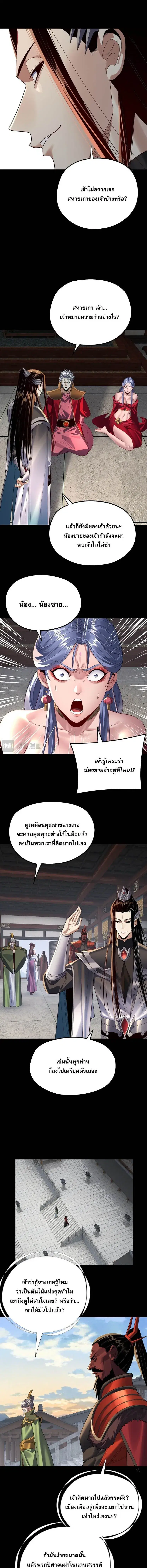 Villain is here ตอนที่ 252 หน้า 7