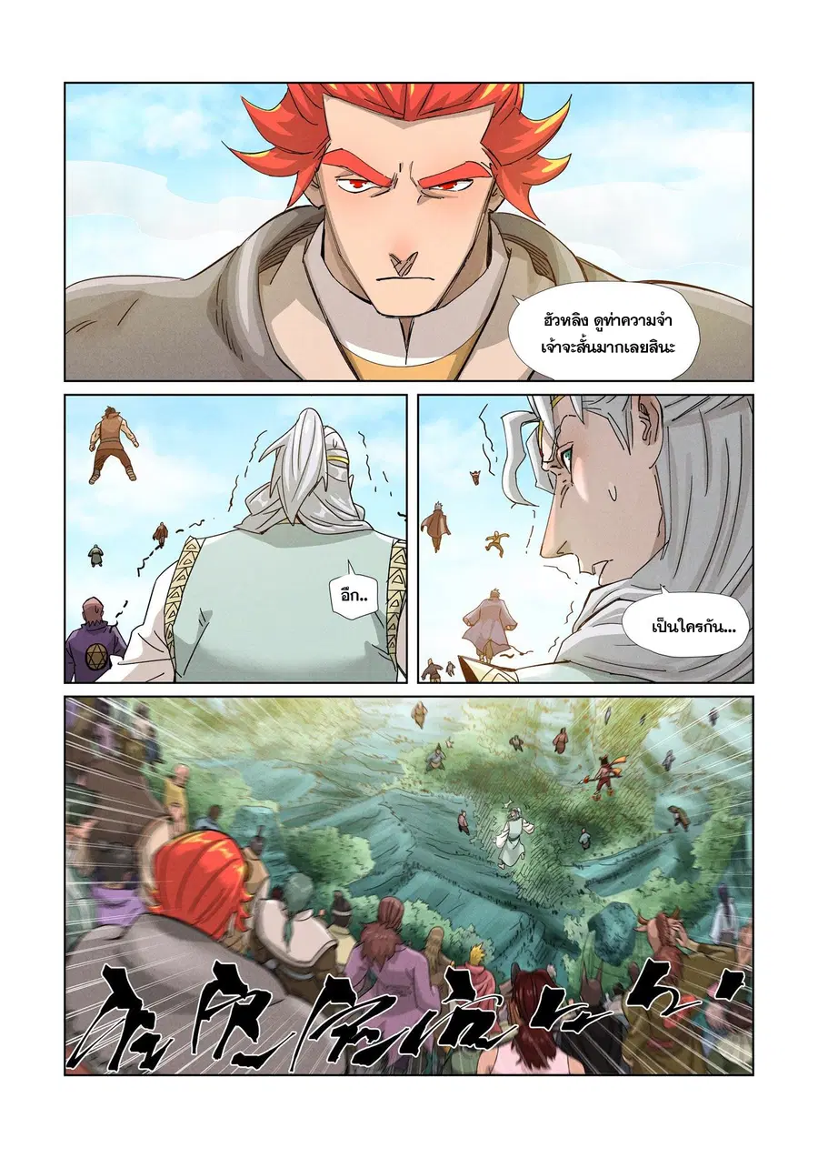 Tales of Demons and Gods ตอนที่ 352 หน้า 4