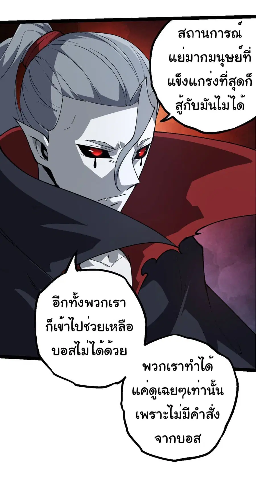 Evolution Begins With A Big Tree ตอนที่ 184 หน้า 7