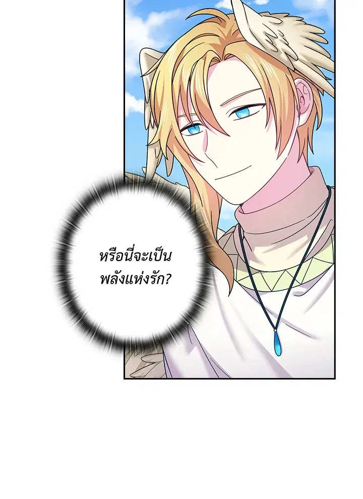 Satan’s Bride ตอนที่ 137 หน้า 23