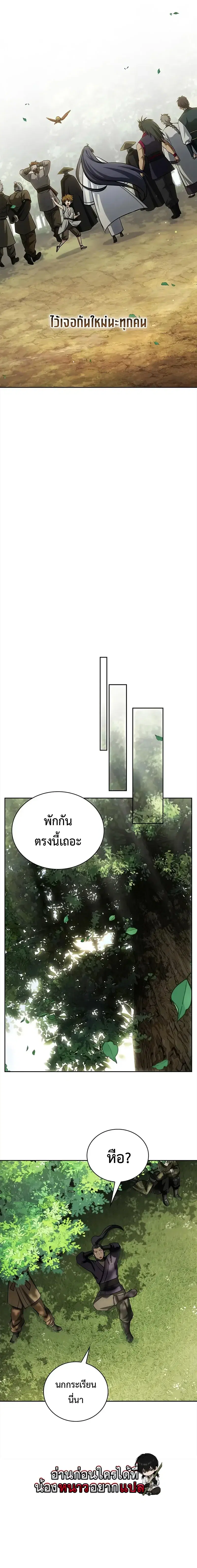 Heavenly Grand Archive’s Young Master ตอนที่ 166 หน้า 10