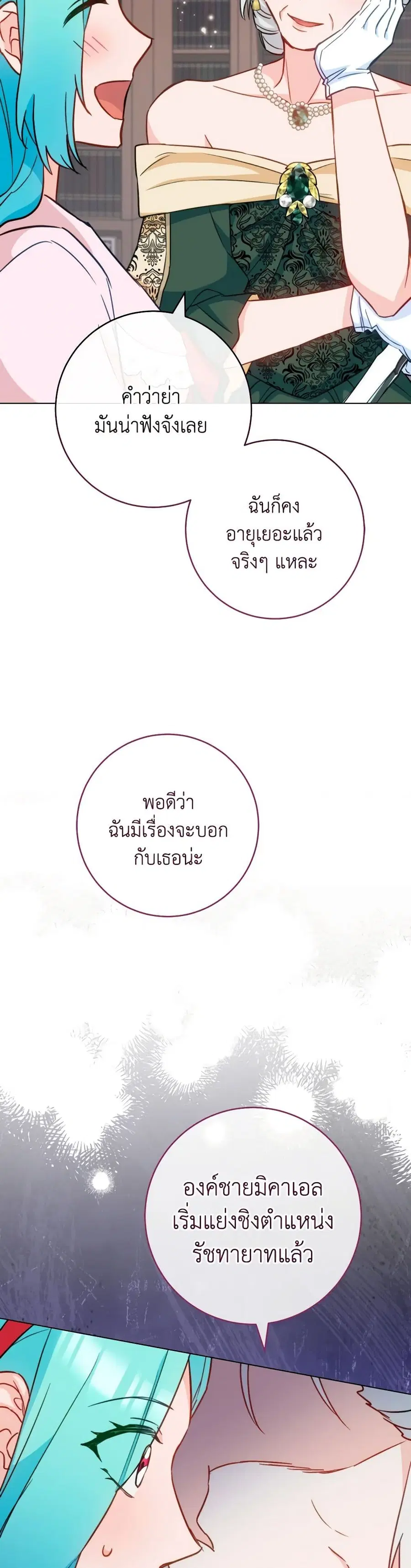 The Young Lady Is a Royal Chef ตอนที่ 151 หน้า 38