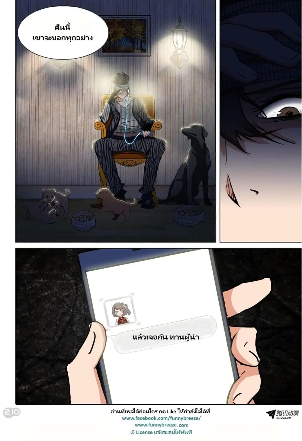 Silver Gravekeeper ตอนที่ 79 หน้า 8
