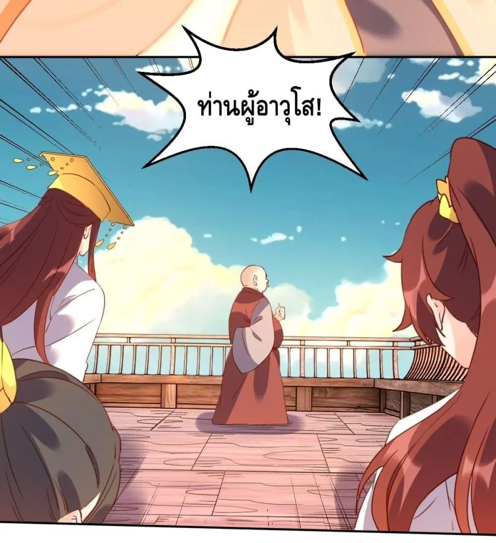 It Turns Out That I Am A Big Cultivator ตอนที่ 69 หน้า 44